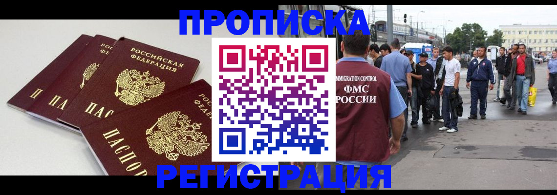 временная регистрация купить в Боброве